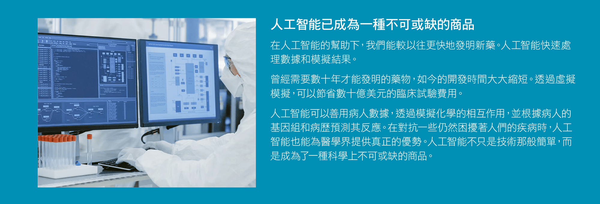 How-AI-accelerated-TC-04